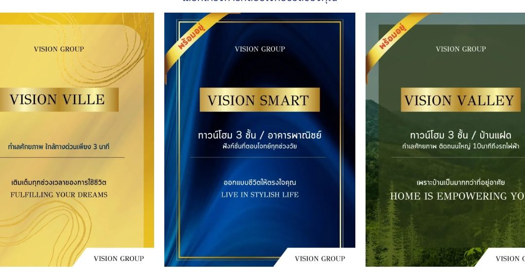 ทาวน์โฮม 3 ชั้น นนทบุรี ทำเลศักยภาพ ใกล้กาญจนาภิเษก ตอบโจทย์ทุกไลฟ์สไตล์คนเมือง