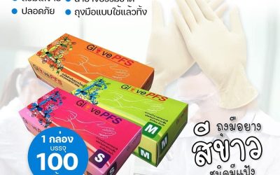 ถุงมือราคาถูก คุณภาพดี ตอบโจทย์ทุกการใช้งานในยุคปัจจุบัน