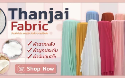 เลือกซื้อผ้าคุณภาพสำหรับงานตัดเย็บกับแหล่งขายส่งผ้าครบวงจร