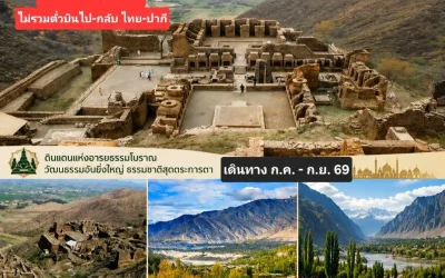 ทัวร์ปากีสถาน สัมผัสเสน่ห์แห่งขุนเขาและวัฒนธรรมที่นักเดินทางไม่ควรพลาด