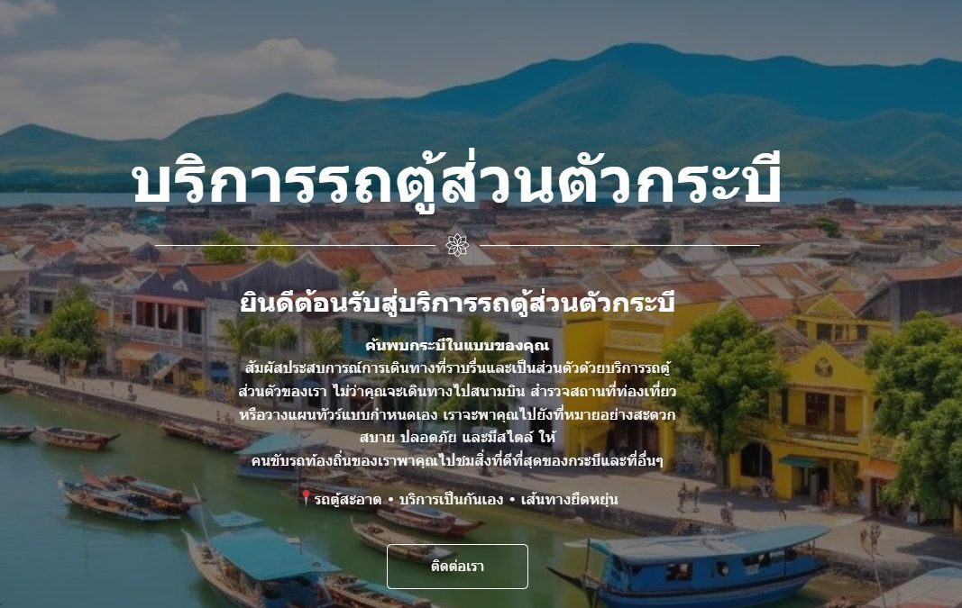 เที่ยวกระบี่อย่างสะดวกสบายด้วยบริการรถตู้กระบี่คุณภาพ พร้อมคนขับมืออาชีพ
