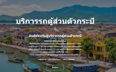 เที่ยวกระบี่อย่างสะดวกสบายด้วยบริการรถตู้กระบี่คุณภาพ พร้อมคนขับมืออาชีพ