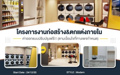รับเหมาต่อเติมครบวงจร ทางเลือกสำหรับการปรับปรุงบ้านและอาคารให้ตอบโจทย์ทุกไลฟ์สไตล์