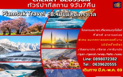 เที่ยวปากีสถาน ราคาถูก สัมผัสธรรมชาติและวัฒนธรรมที่น่าหลงใหล