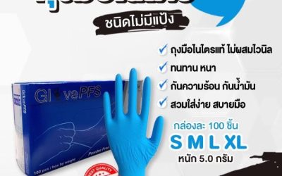 ถุงมือไนไตร คืออะไร? ทำไมโรงงานและธุรกิจยุคใหม่เลือกใช้มากกว่าถุงมือยางทั่วไป