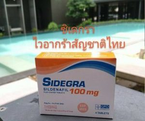 ซิเดกร้า กับการดูแลสุขภาพและความมั่นใจของผู้ชายในยุคปัจจุบัน