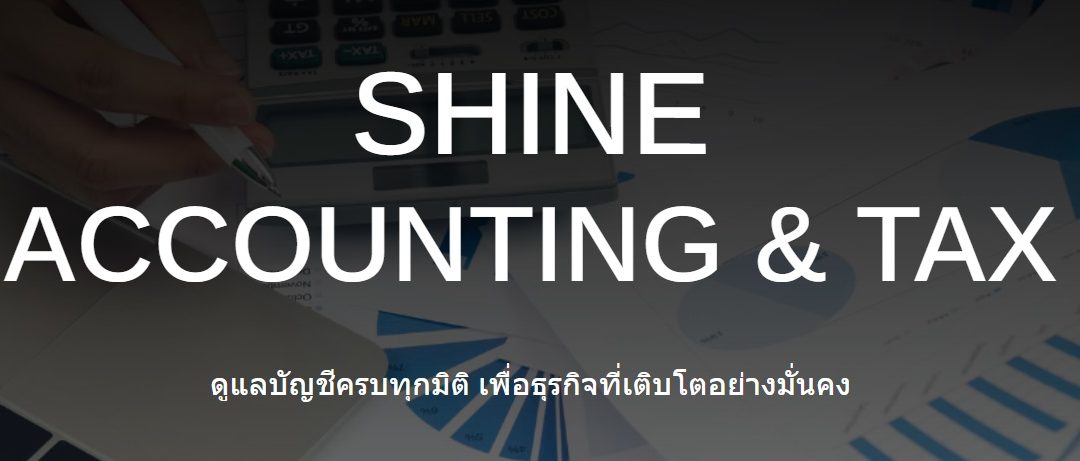 สำนักงานบัญชี ภูเก็ต ช่วยธุรกิจวางระบบบัญชีและภาษีอย่างมืออาชีพได้อย่างไร