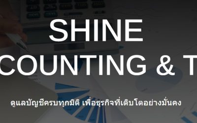 สำนักงานบัญชี ภูเก็ต ช่วยธุรกิจวางระบบบัญชีและภาษีอย่างมืออาชีพได้อย่างไร