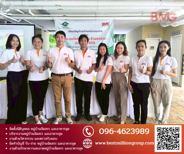 บริหารงานหมู่บ้านจัดสรร