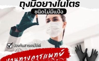 ถุงมืออุตสาหกรรม เลือกอย่างไรให้เหมาะกับโรงงาน พร้อมแนวทางลดต้นทุนด้วยถุงมือราคาส่ง