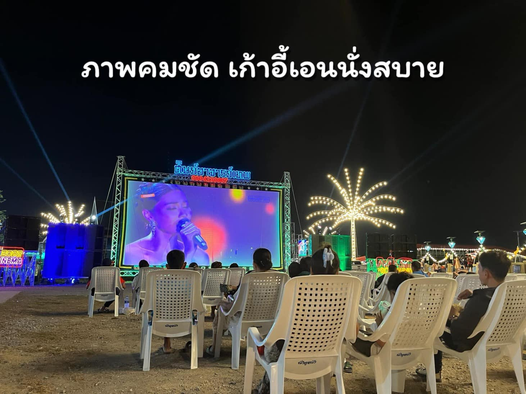 ฉายหนังกลางแปลงกลางแจ้งให้ภาพและเสียงมีคุณภาพ ต้องวางระบบอย่างไร