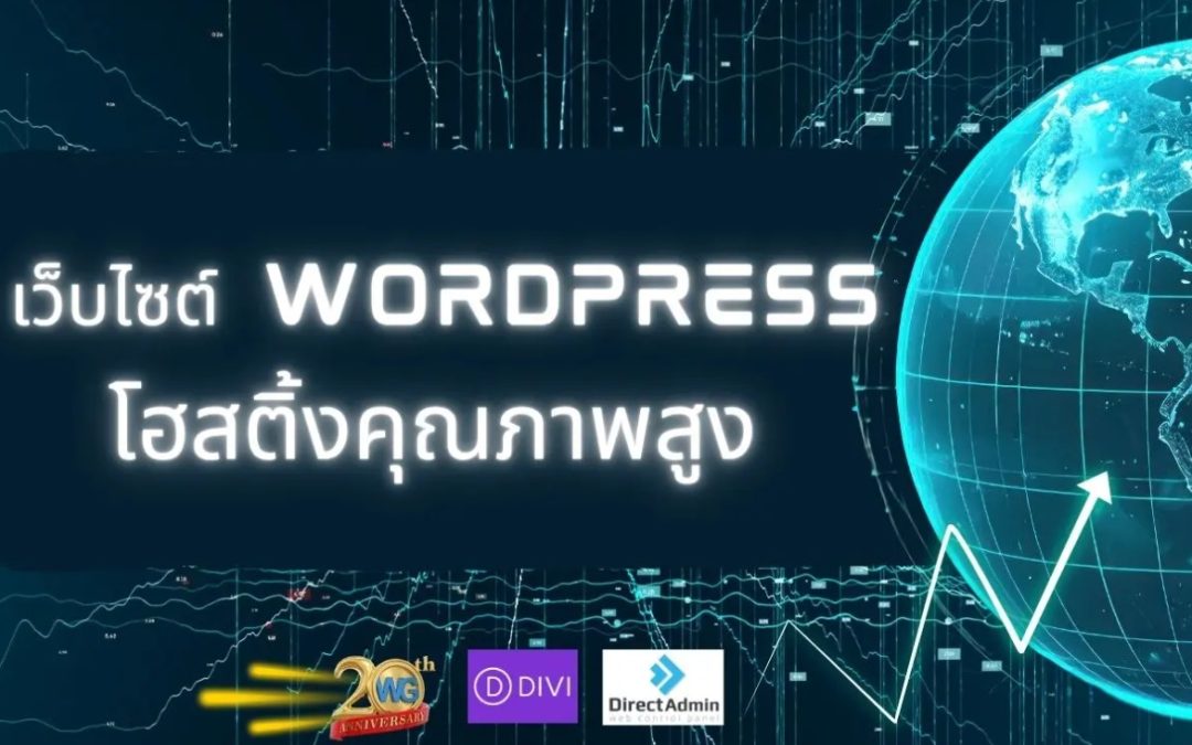 ทำเว็บไซต์ WordPress