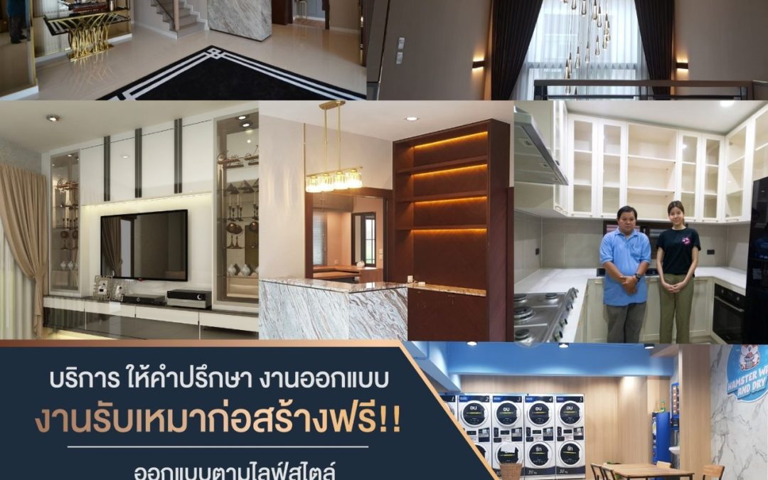 รับเหมาต่อเติมครบวงจร