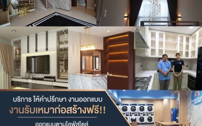 ออกแบบก่อสร้างต่อเติมอย่างไรให้คุ้มค่า พร้อมเลือกผู้รับเหมาต่อเติมครบวงจรอย่างมั่นใจ