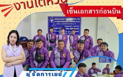 หางานไต้หวันก่อนเดินทาง ควรเช็กข้อมูลอะไรบ้างเพื่อเตรียมตัวให้พร้อม