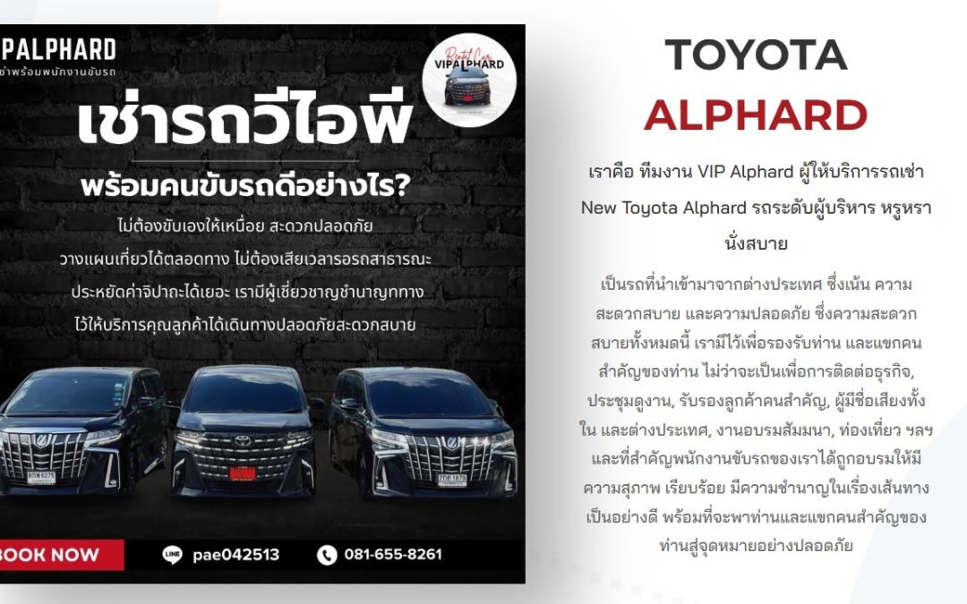 เช่าอัลพาร์ด พร้อมคนขับ108899