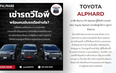 เช่าอัลพาร์ด พร้อมคนขับ สำหรับเดินทางหลายจุด วางแผนอย่างไรให้สะดวกและตรงเวลา